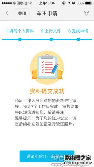 百度順風(fēng)車是什么?怎么成為百度順風(fēng)車車主