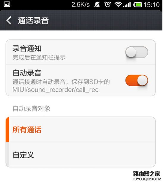 小米手機怎么設置通話時自動錄音