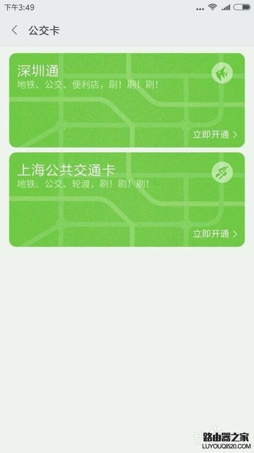小米公交卡是什么在哪,小米公交卡如何開通使用