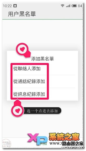 魅藍(lán)note怎么設(shè)置黑名單教程