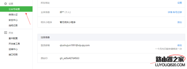 微信公眾號怎么注銷 微信公眾號注銷方法介紹 微信公眾號怎么注銷 微信公眾號注銷方法介紹