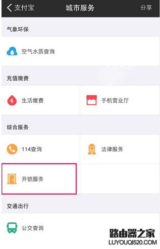 支付寶怎么聯系開鎖師傅?支付寶聯系開鎖師傅方法介紹