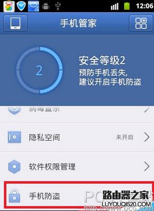 騰訊手機(jī)管家怎么手機(jī)定位 騰訊手機(jī)管家定位丟失手機(jī)防盜方法