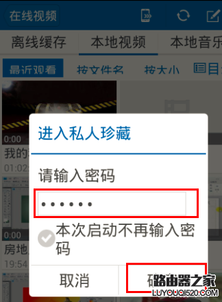 手機(jī)版暴風(fēng)影音如何加密視頻文件
