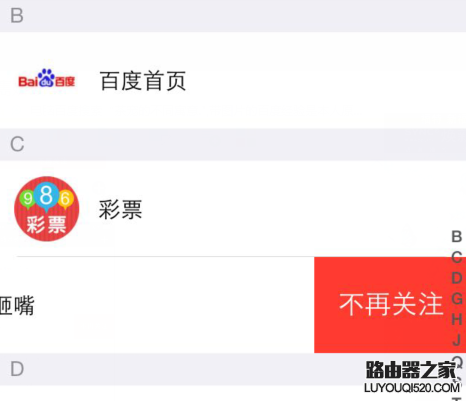 怎樣在微信里刪除公眾號?如何取消關注微信號
