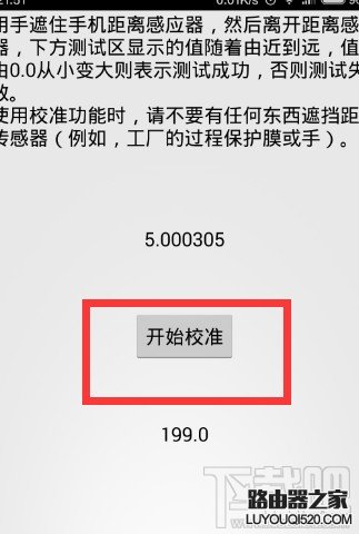 小米手機距離傳感器校驗 小米手機距離傳感器校驗