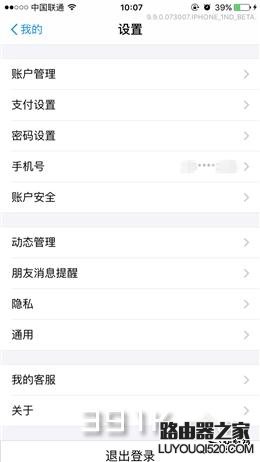 支付寶最新版本9.9怎么設置自己的朋友圈隱私?