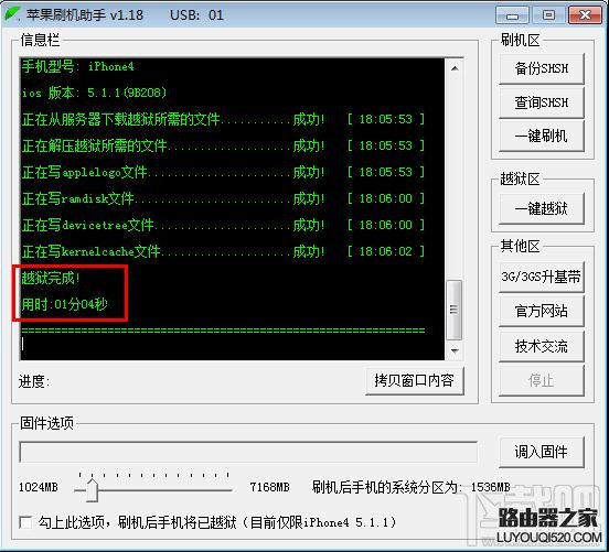 蘋果刷機助手怎么刷機?蘋果手機刷機教程圖解