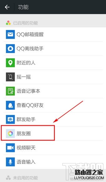 微信朋友圈怎么關(guān)閉?如何關(guān)閉朋友圈