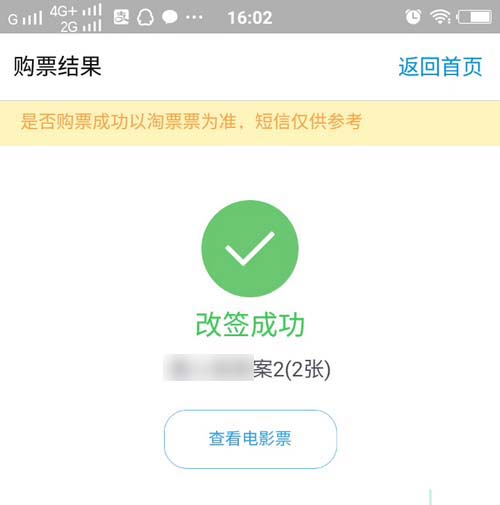 付寶電影票怎么改簽?支付寶申請改簽電影票的方法