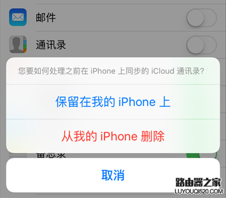 iPhone 6通訊錄突然不見了怎么辦？