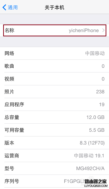 怎樣設(shè)置和修改iPhone共享的個人熱點名稱