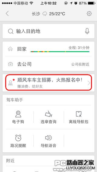 百度順風(fēng)車是什么?怎么成為百度順風(fēng)車車主