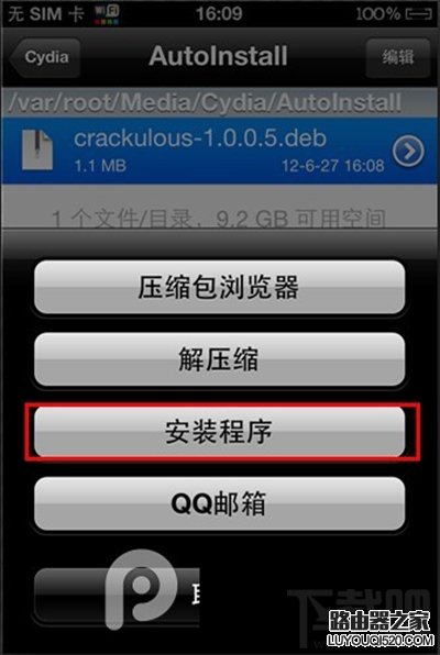 安裝程序 安裝程序