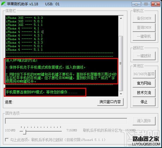 蘋果刷機助手怎么刷機?蘋果手機刷機教程圖解