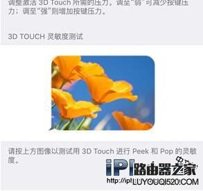 iPhone6S的3DTouch沒反應怎么辦?