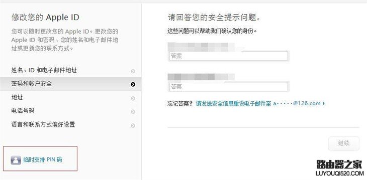 教程:如何找回Apple ID安全提示問題的答案