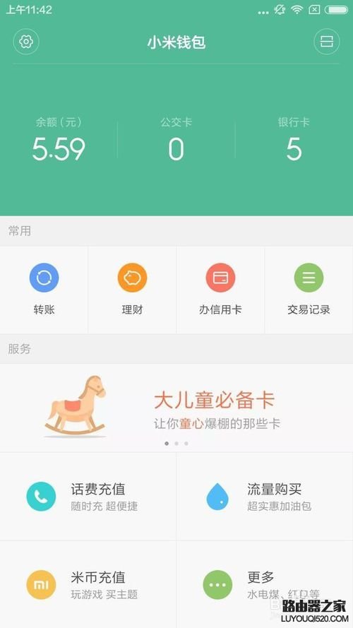 小米公交卡是什么在哪,小米公交卡如何開通使用