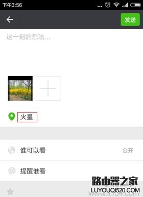 如何修改微信發布朋友圈時顯示的地理位置?