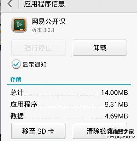 華為手機(jī)怎么把軟件移到sd卡?
