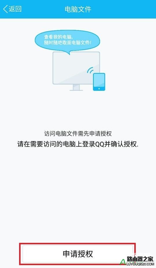 手機QQ怎么遠程獲取電腦上的文件