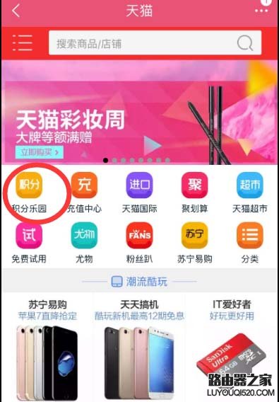 天貓怎么查詢積分? 天貓積分的獲取方法
