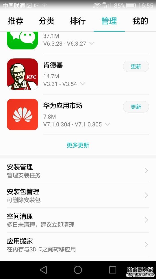 華為榮耀7怎么把應(yīng)用軟件轉(zhuǎn)移到SD卡