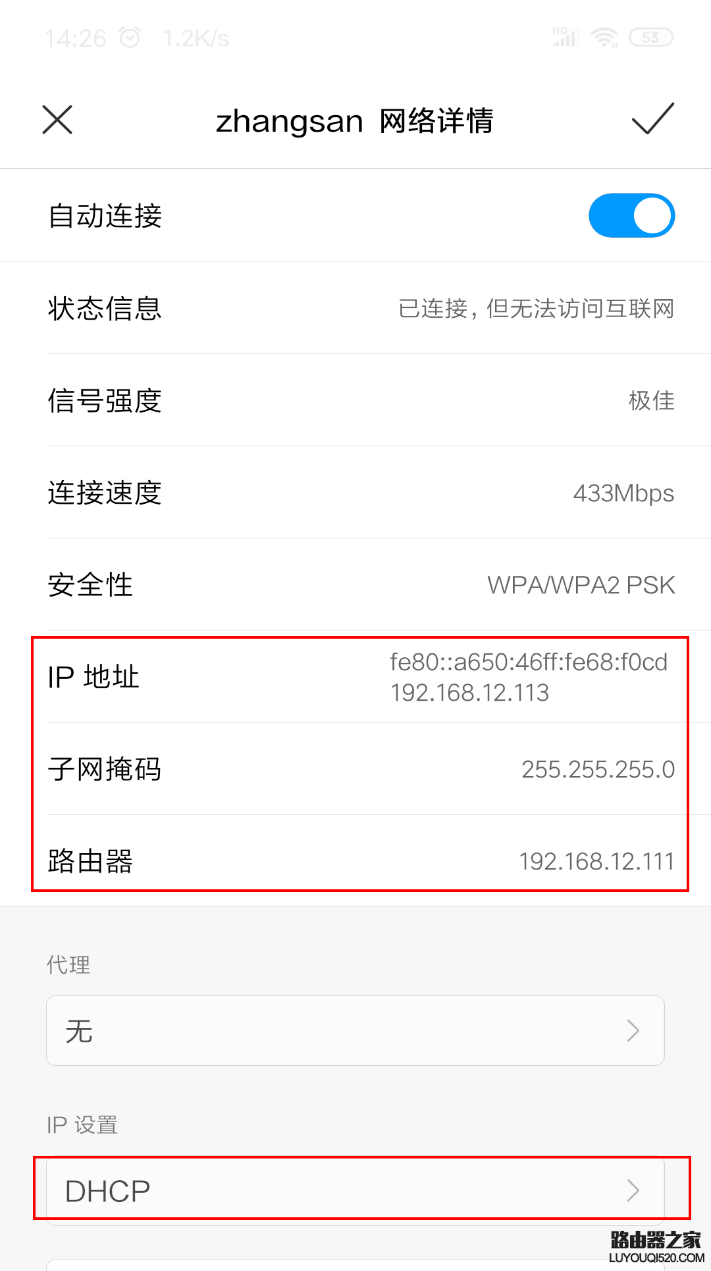 手機能連上無線信號但是上不了網怎么辦?