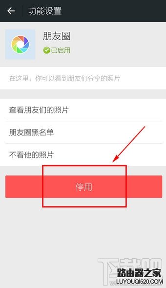 微信朋友圈怎么關(guān)閉?如何關(guān)閉朋友圈