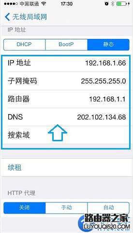 蘋果(iOS)手機靜態IP(固定)怎么設置?