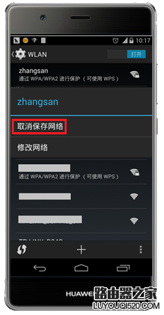 手機(jī)無(wú)線連接提示“身份驗(yàn)證出現(xiàn)問(wèn)題”怎么辦？