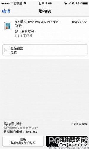蘋果官網購買手機可以用微信和支付寶支付嗎