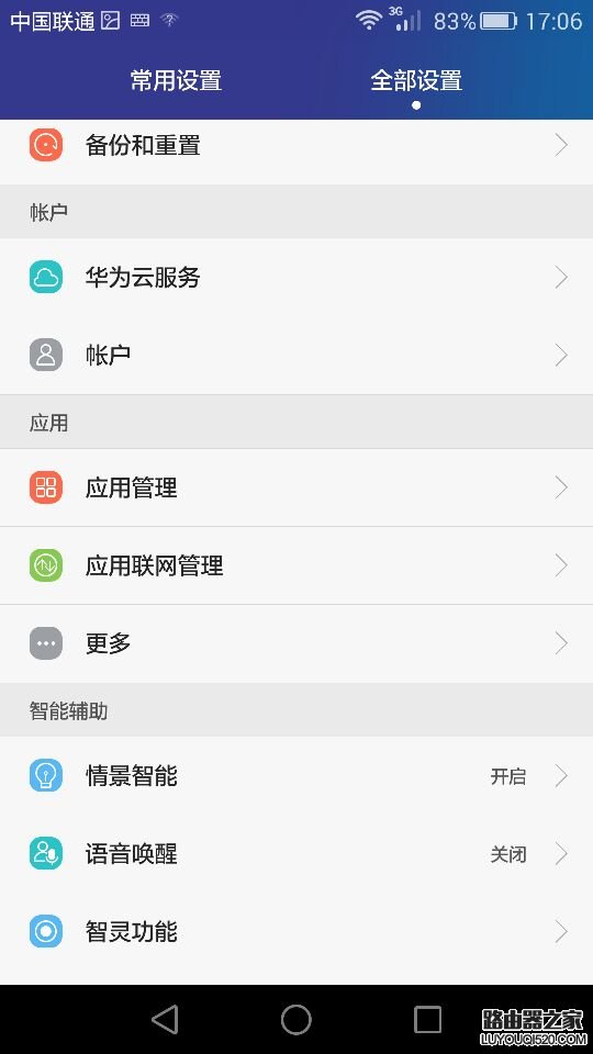 華為榮耀7怎么把應(yīng)用軟件轉(zhuǎn)移到SD卡