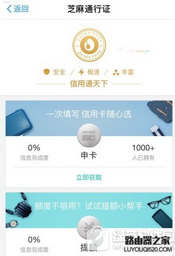 支付寶芝麻通行證怎么申請信用卡?芝麻通行證申卡方法流程2