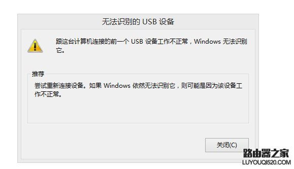 無法識別的usb設備怎么辦 無法識別的usb設備怎么辦
