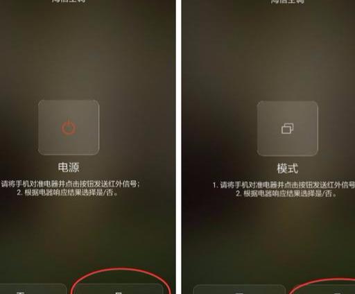 華為手機怎么當遙控器來遙控空調?