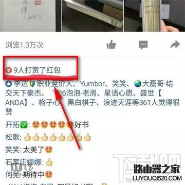 qq空間說說怎么打賞紅包 說說打賞紅包的方法介紹 qq空間說說怎么打賞紅包 說說打賞紅包的方法介紹