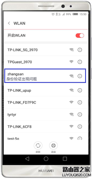 手機(jī)無(wú)線連接提示“身份驗(yàn)證出現(xiàn)問(wèn)題”怎么辦？