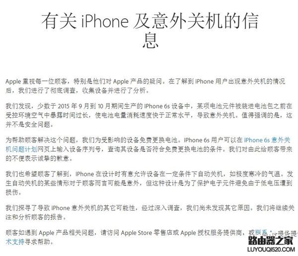蘋果公布iPhone 6S意外關機原因!并非安全問題
