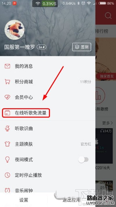 網易云音樂 網易云音樂