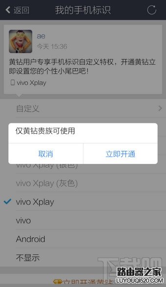手機QQ怎么顯示手機型號