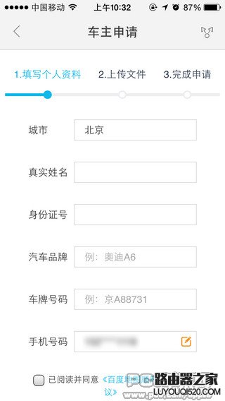 百度順風(fēng)車是什么?怎么成為百度順風(fēng)車車主