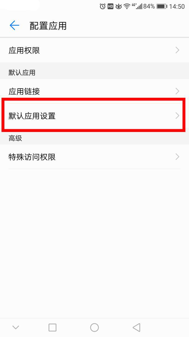 華為手機如何設(shè)置默認(rèn)瀏覽器?