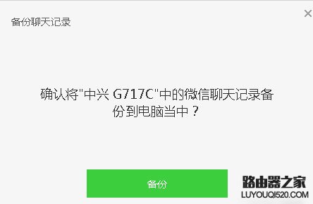 微信電腦版怎么保存聊天記錄?微信電腦版聊天記錄備份教程