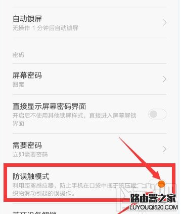 小米手機防誤觸模式 小米手機防誤觸模式