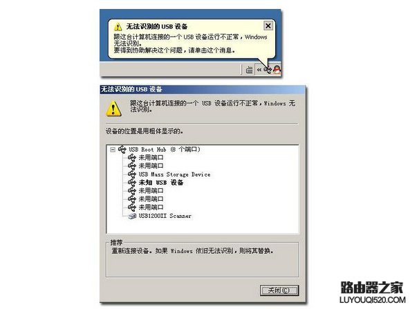無法識別的usb設備怎么辦 無法識別的usb設備怎么辦