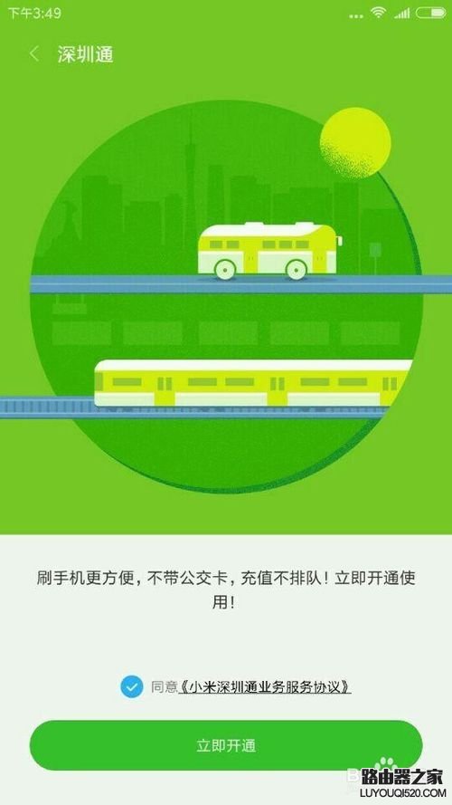 小米公交卡是什么在哪,小米公交卡如何開通使用