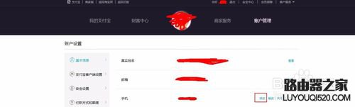 支付寶綁定手機怎么換？