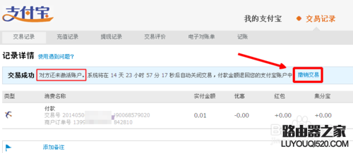 支付寶轉賬轉錯了怎么辦！如何申請退款