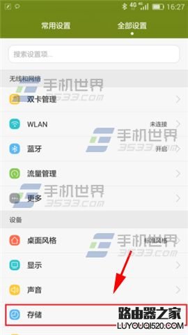 華為榮耀7怎么更改默認存儲位置